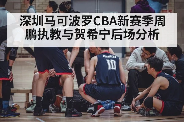 basketball coach sideline
