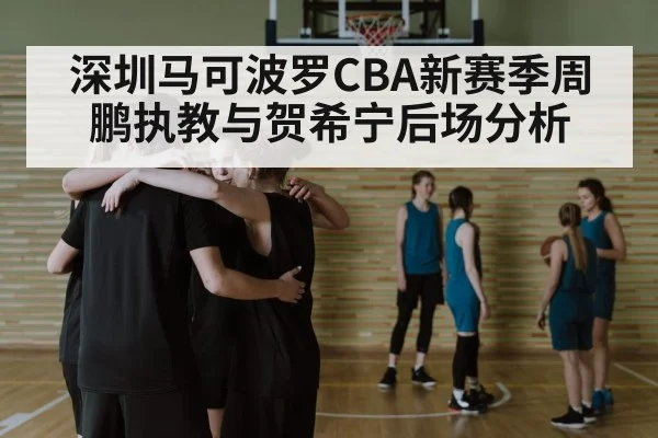 basketball team huddle